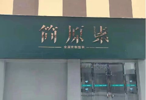 嘉鱼多数商家选择哪种招牌？