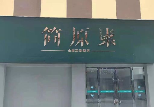 嘉鱼门面招牌做什么颜色比较吸引人？