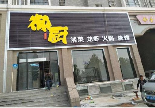 嘉鱼彩钢扣板门头有哪些工艺？