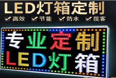 嘉鱼LED招牌制作工艺与方法。
