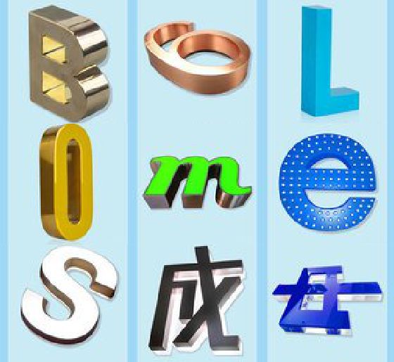嘉鱼门头广告字的种类。