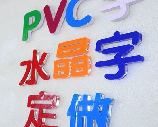 嘉鱼门头水晶字的制作过程。