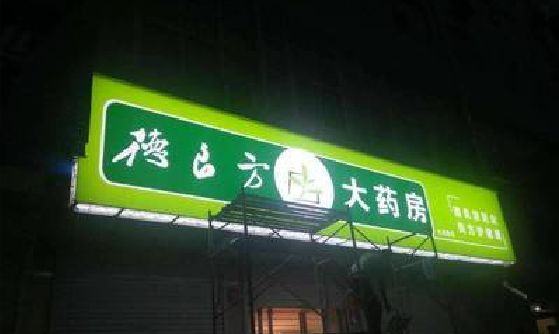 嘉鱼灯箱门头该如何来固定呢？