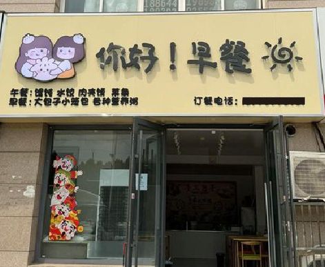 嘉鱼早餐店招牌如何设计制作？