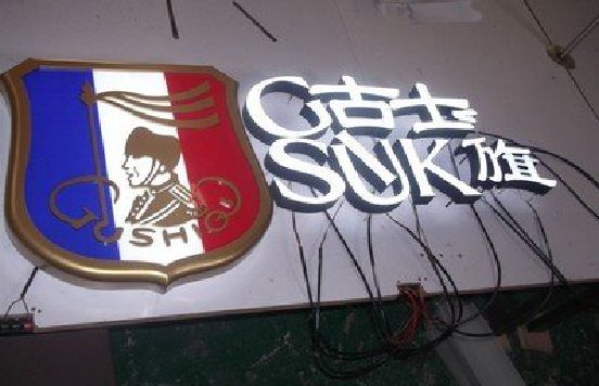 嘉鱼LED发光字招牌制作简要说明。