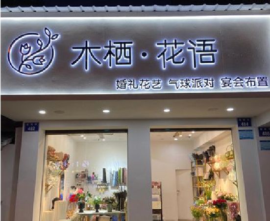 嘉鱼各类广告招牌制作标准。