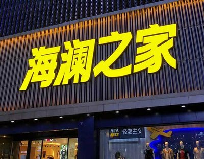 嘉鱼品牌连锁店常用的几种广告招牌的类型。