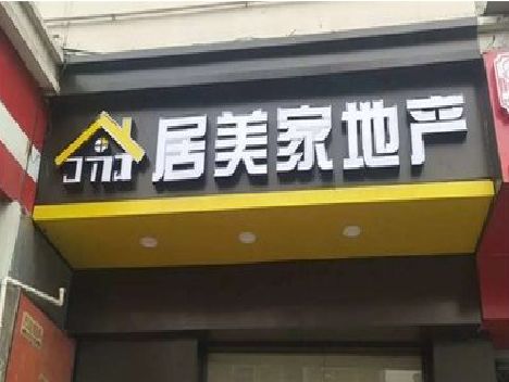 嘉鱼门头广告牌怎么有效控制成本？