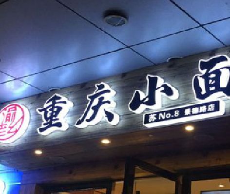 嘉鱼影响发光字招牌日耗电量的因素有哪些？